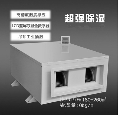 工廠專用除濕機，工廠專用濕度控制設備