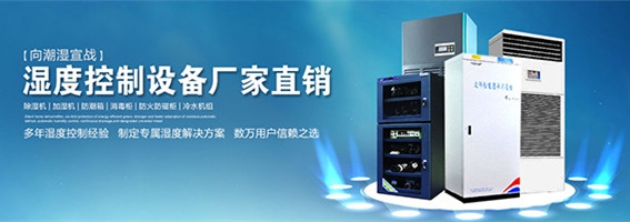 電子車間的各濕度范圍，用加濕器控制濕度
