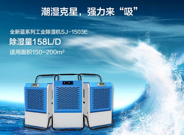 防范地面結露出水濕滑，用地面除濕機