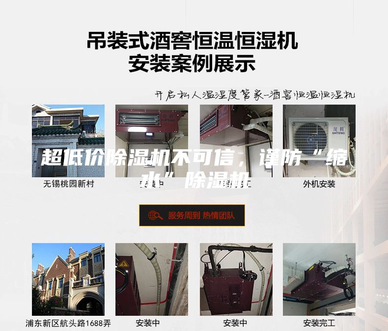 超低價除濕機不可信，謹防“縮水”除濕機